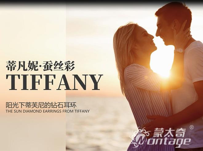 「新品」蒙太奇藝術涂料Tiffany蒂凡妮·蠶絲彩：輕柔溫婉